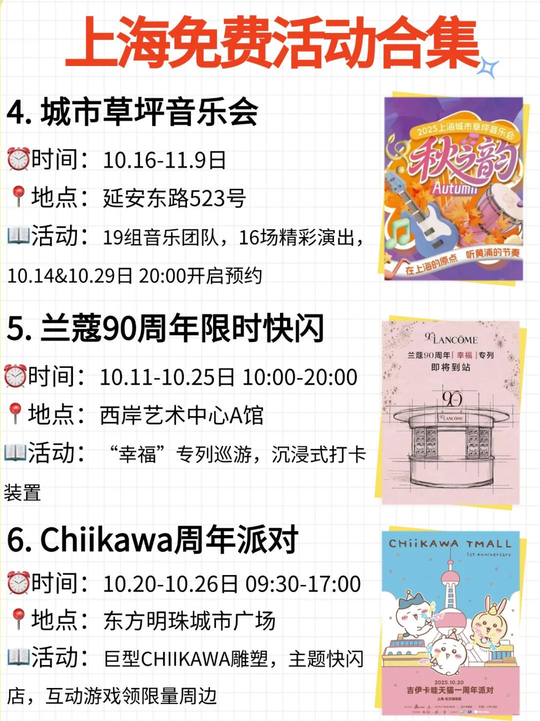 上海免费活动合集|10.20-10.26