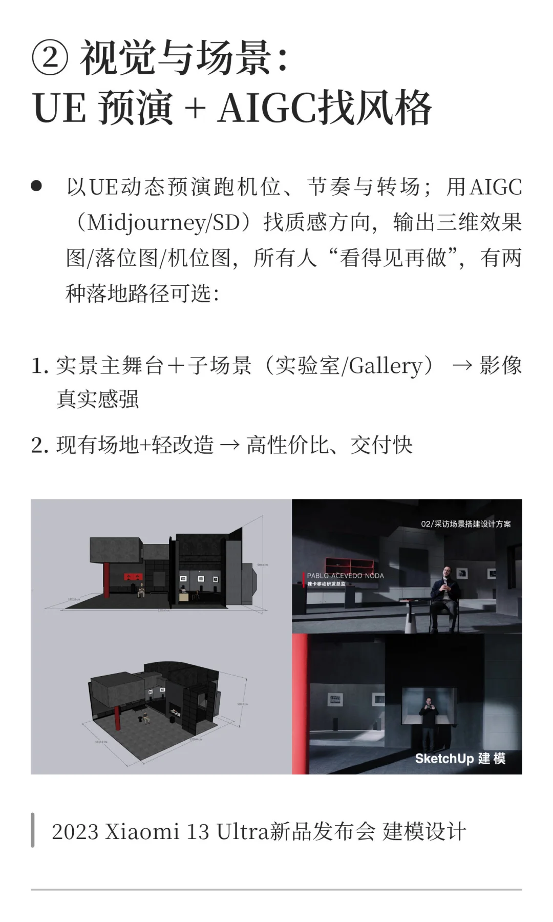 三不五时发布会“影像化”方法论