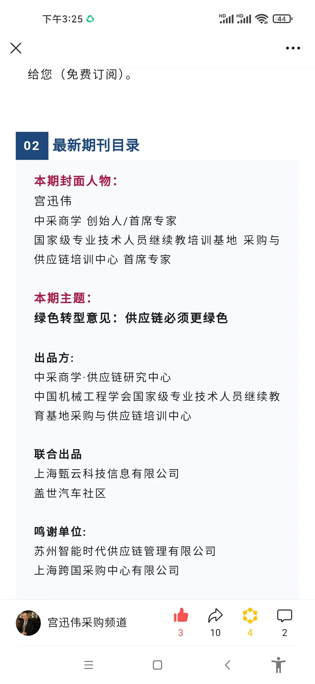 中采发布《供应链洞察》8月刊