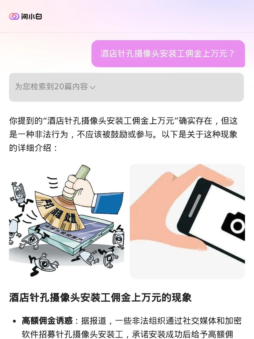救命！酒店针孔摄像头安装工佣金上万元？
