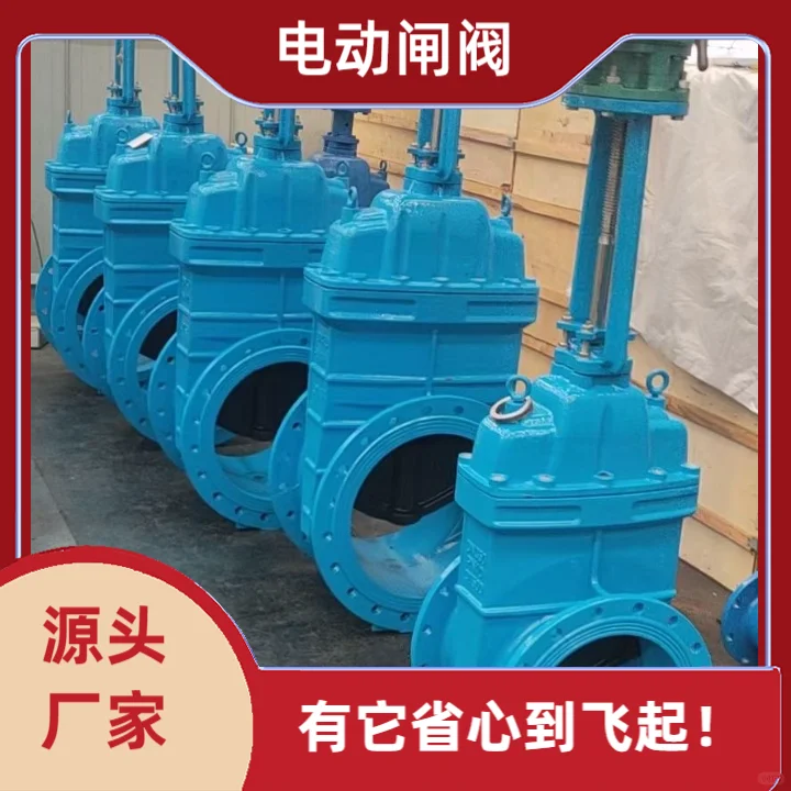 电动闸阀具有较强的密封性能，能够有效防止