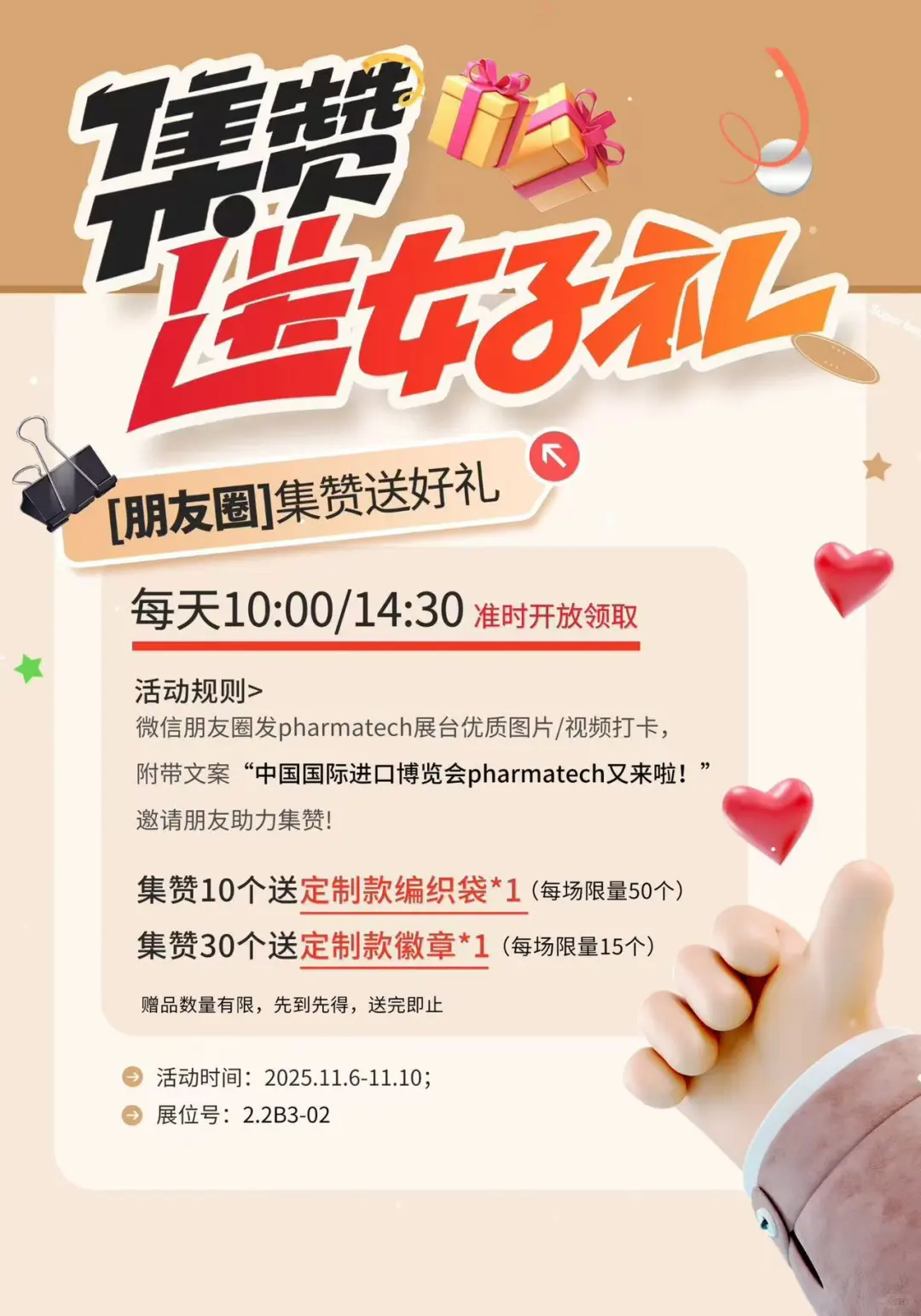 Pharmatech邀您共赴中国国际进口博览会！