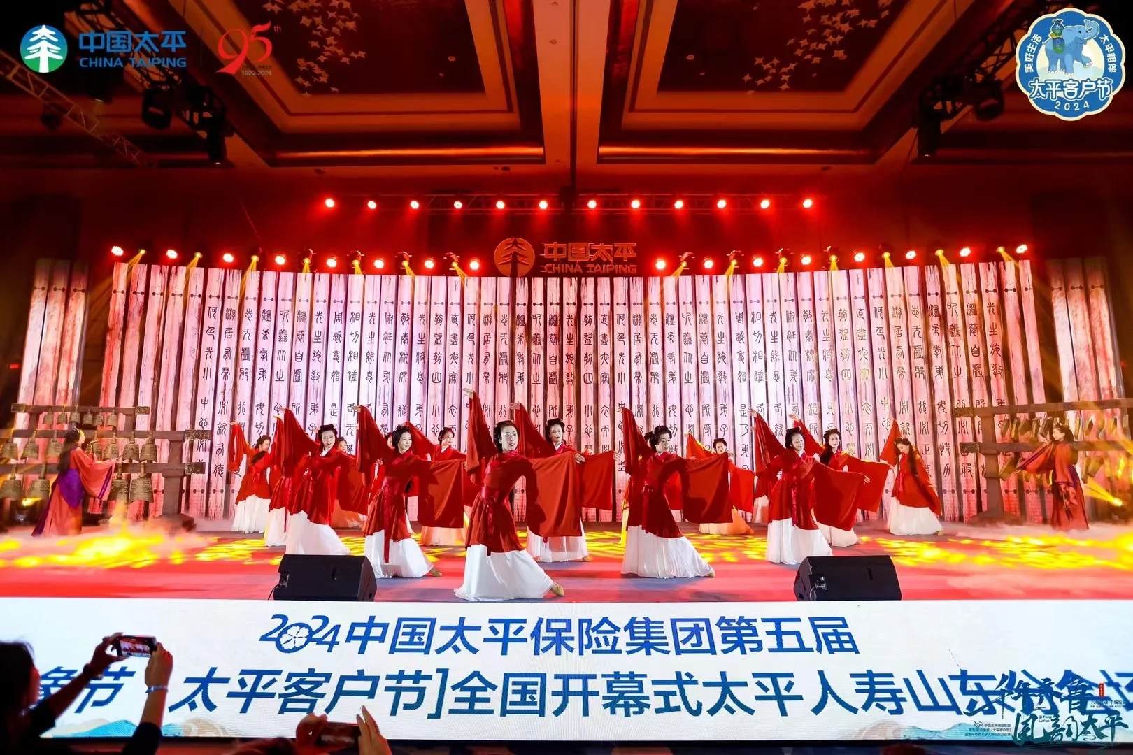 2024年度太平人寿客户节