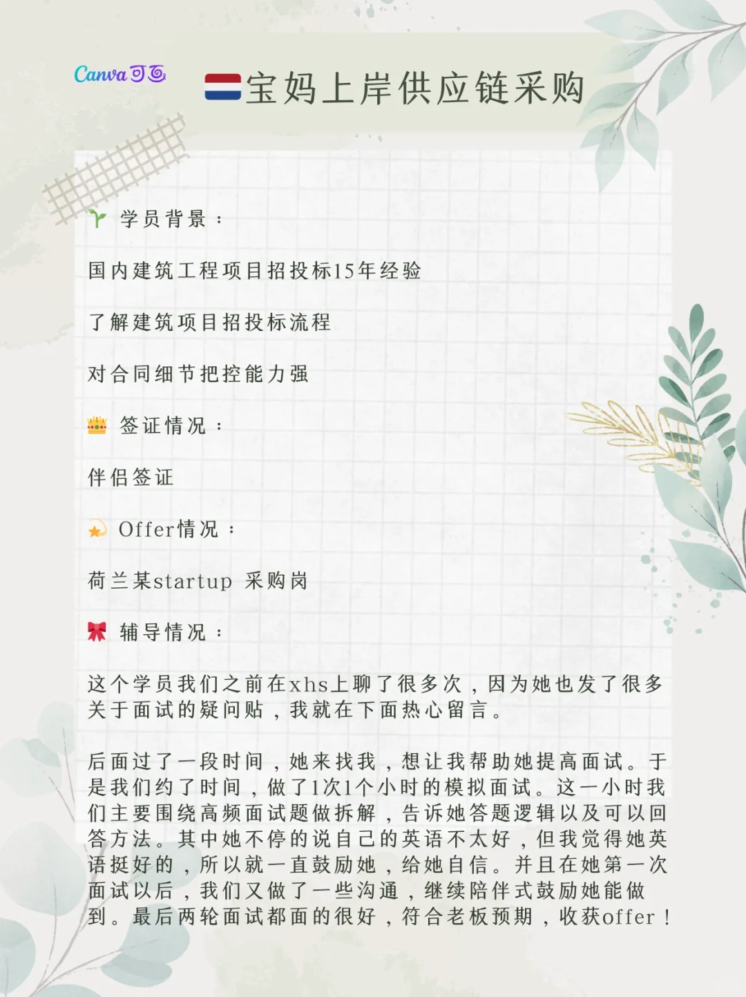 ??上岸贴｜15年建筑招标经验的她。。