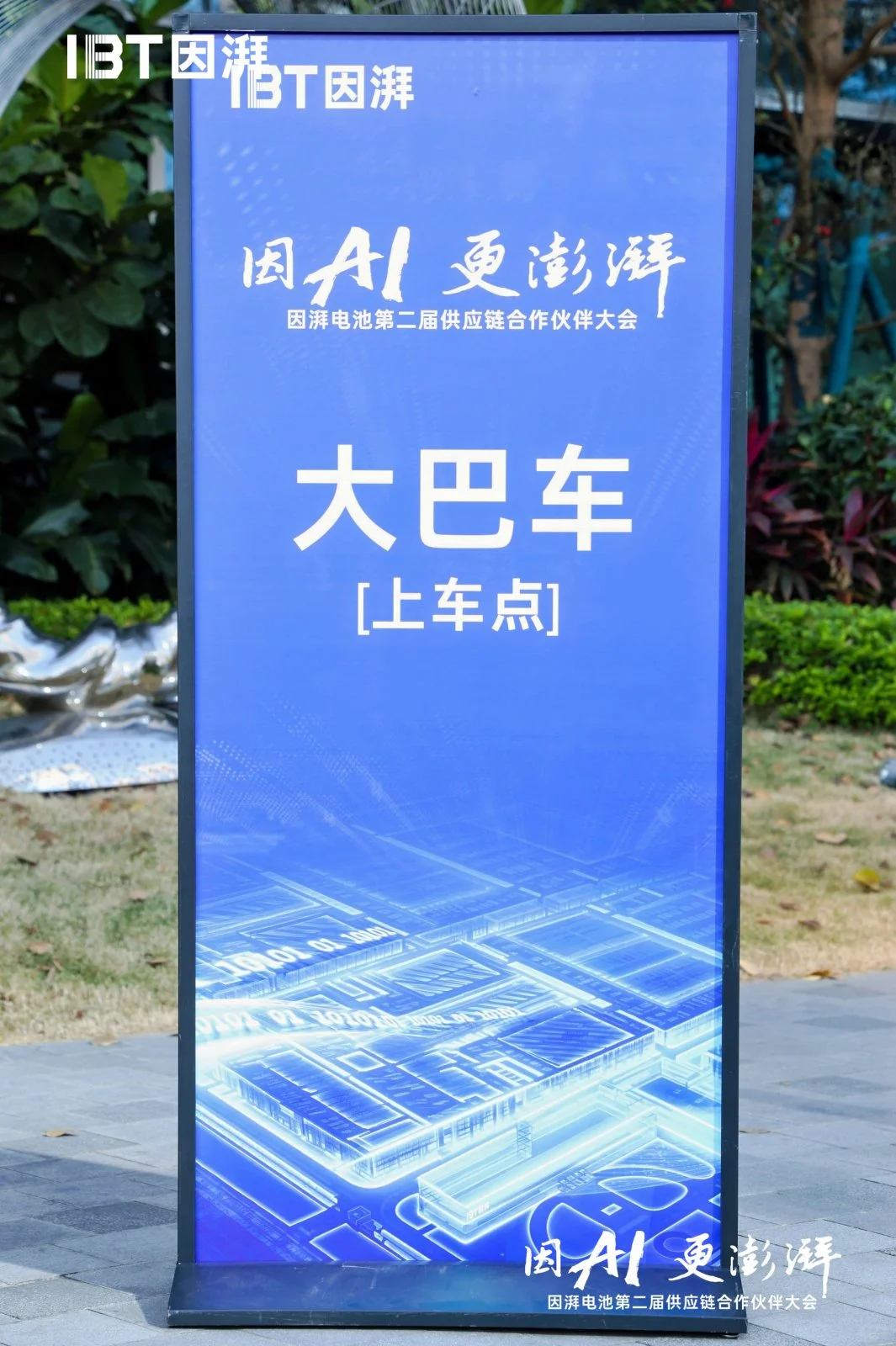 活动策划公司/第二届供应链合作伙伴大会