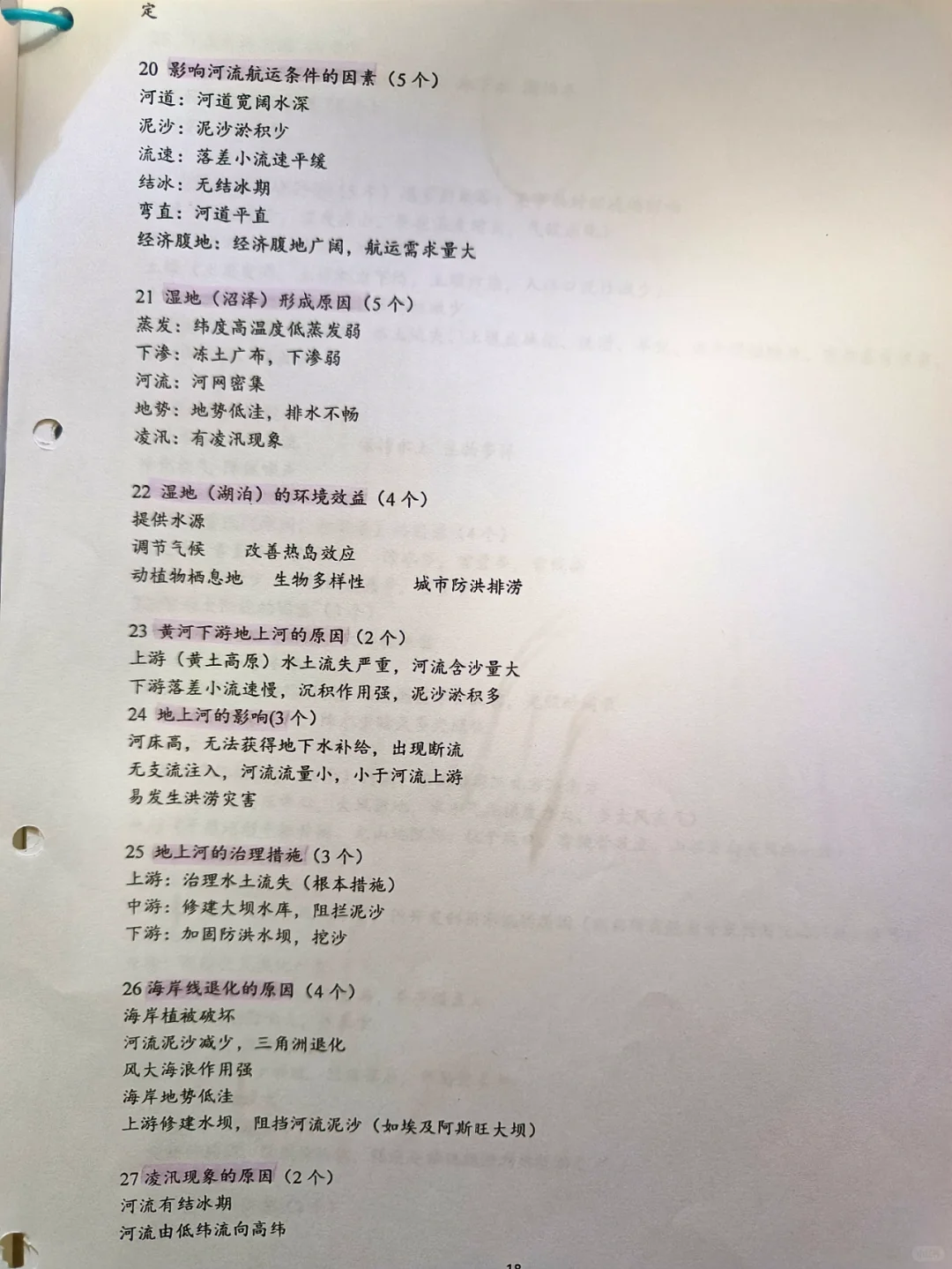 地理答题模板~自然地理部分