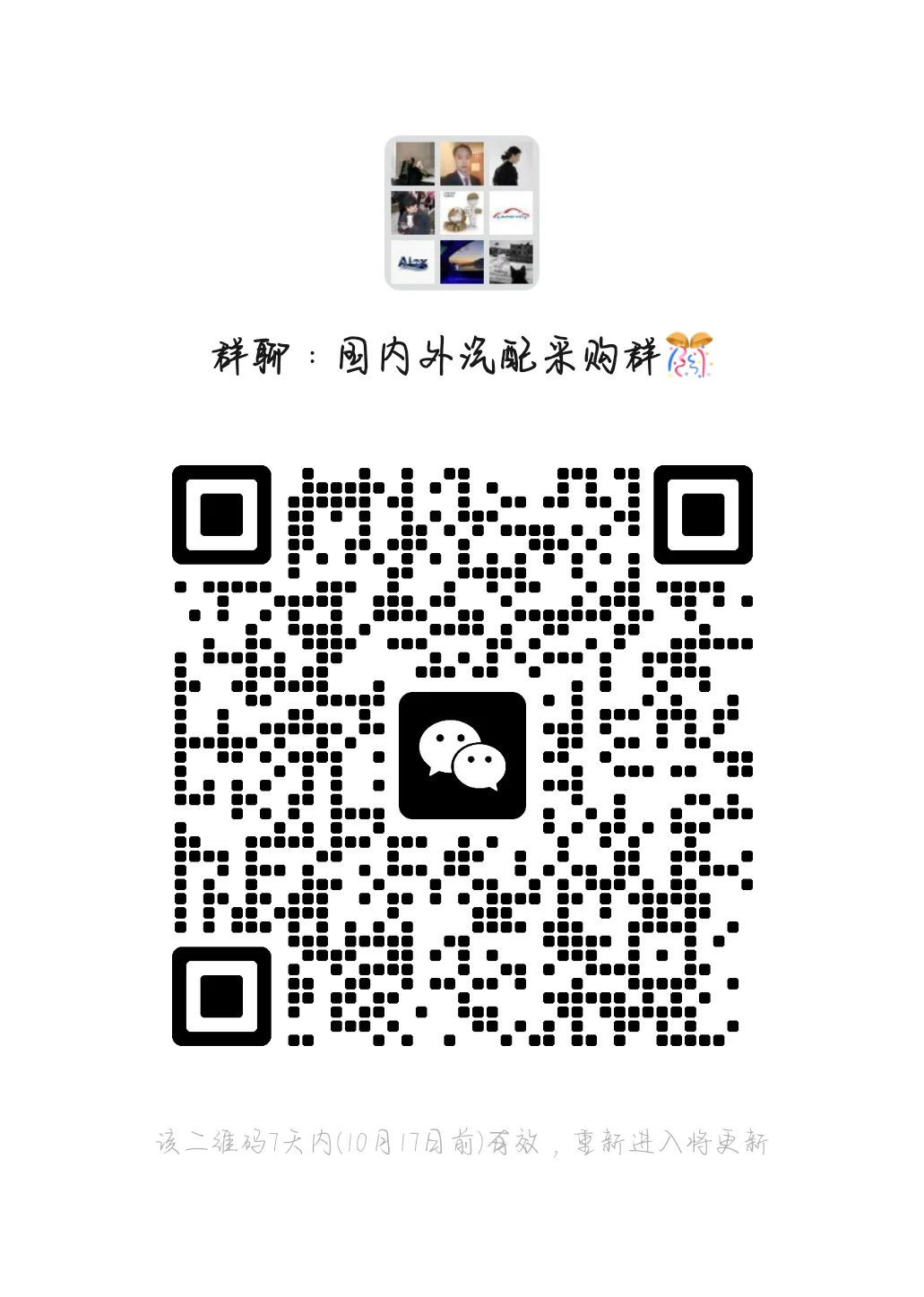 汽配人集合啦！