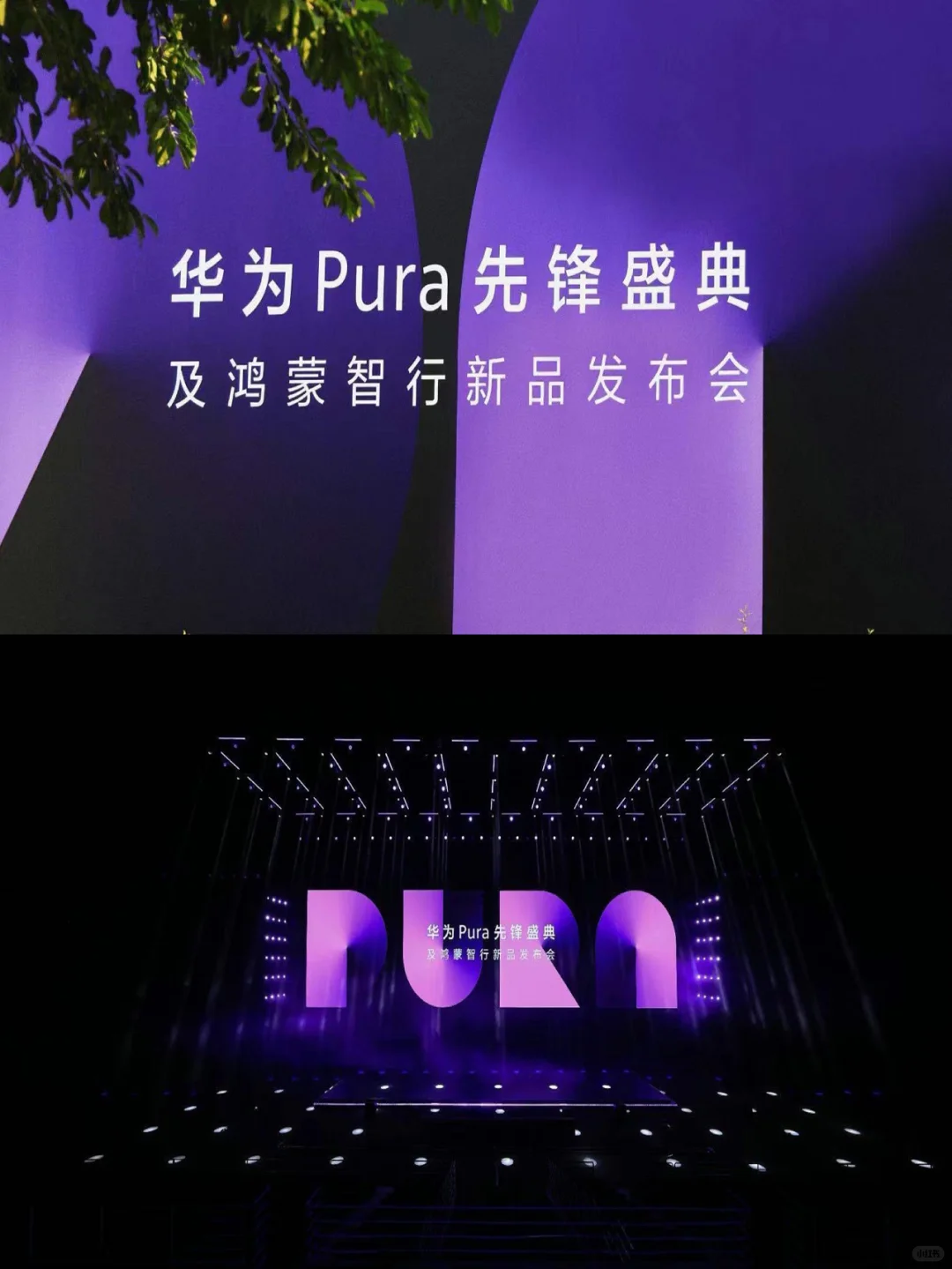 案例分享|华为先锋盛典新品发布会