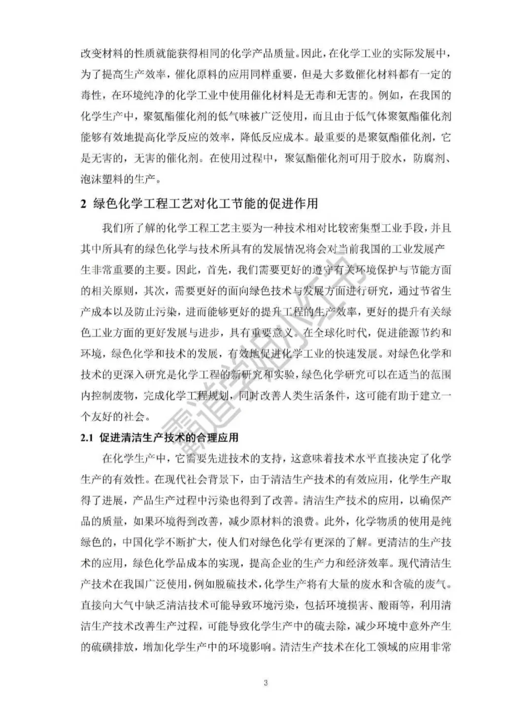 拜托??化学工程与工艺的同学要刷到啊