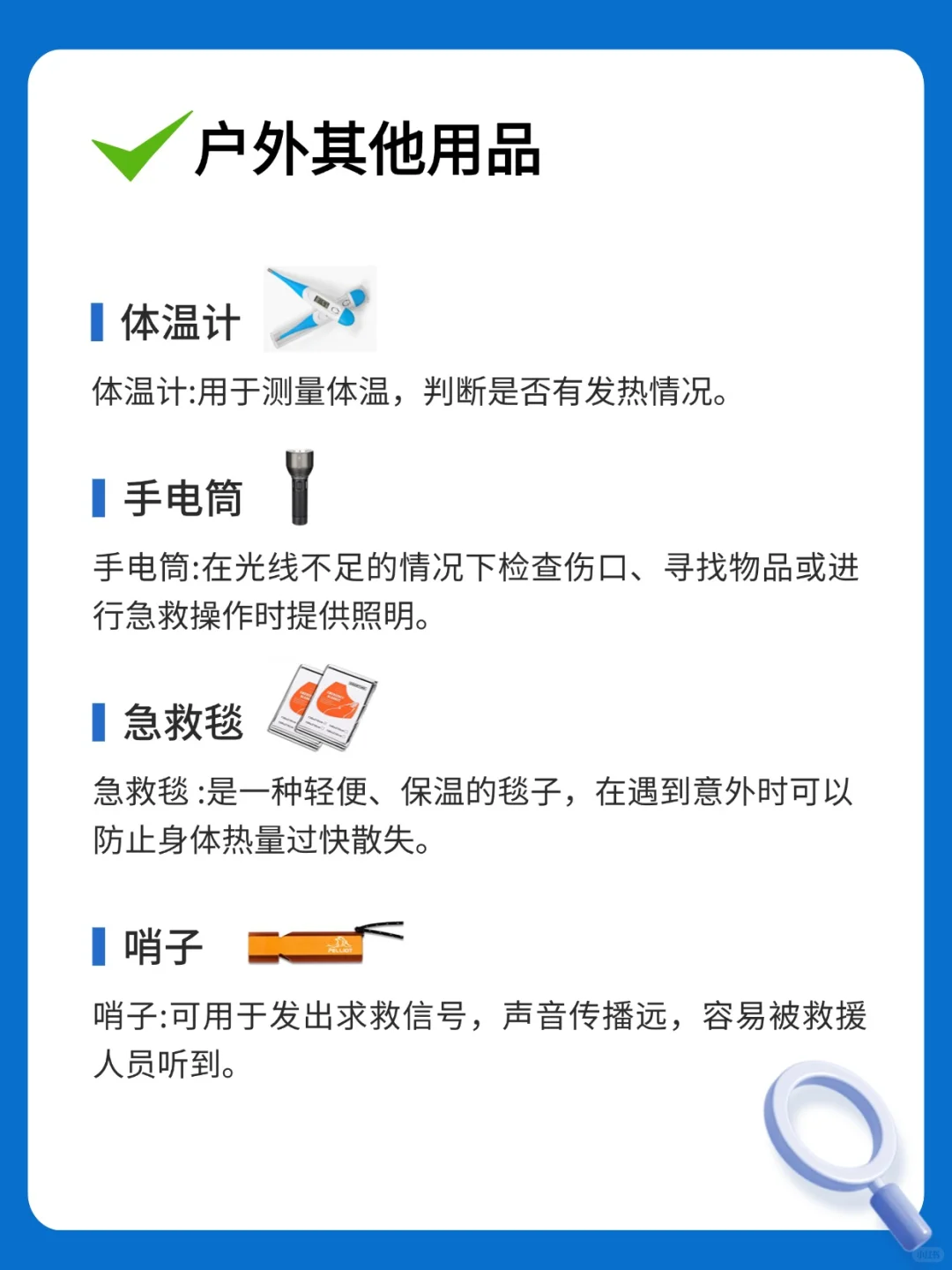 户外出行,这些急救包物品必备!