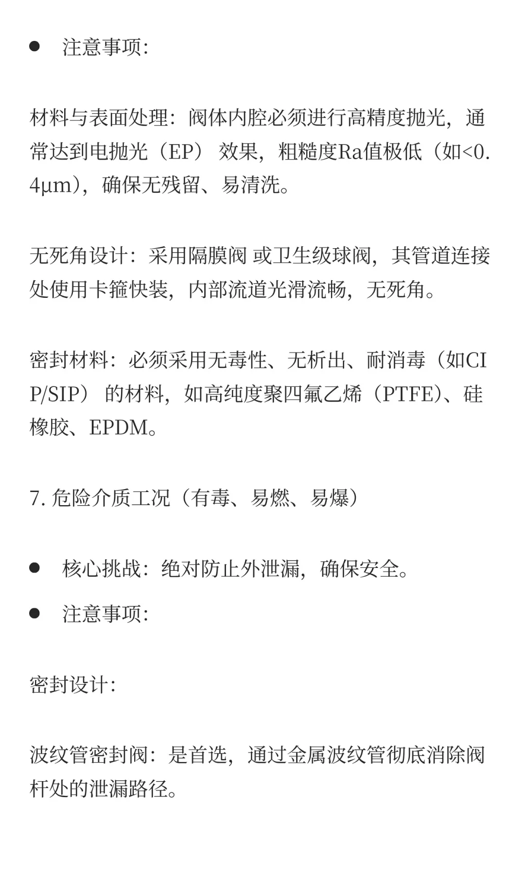 不同工况下阀门的使用注意事项
