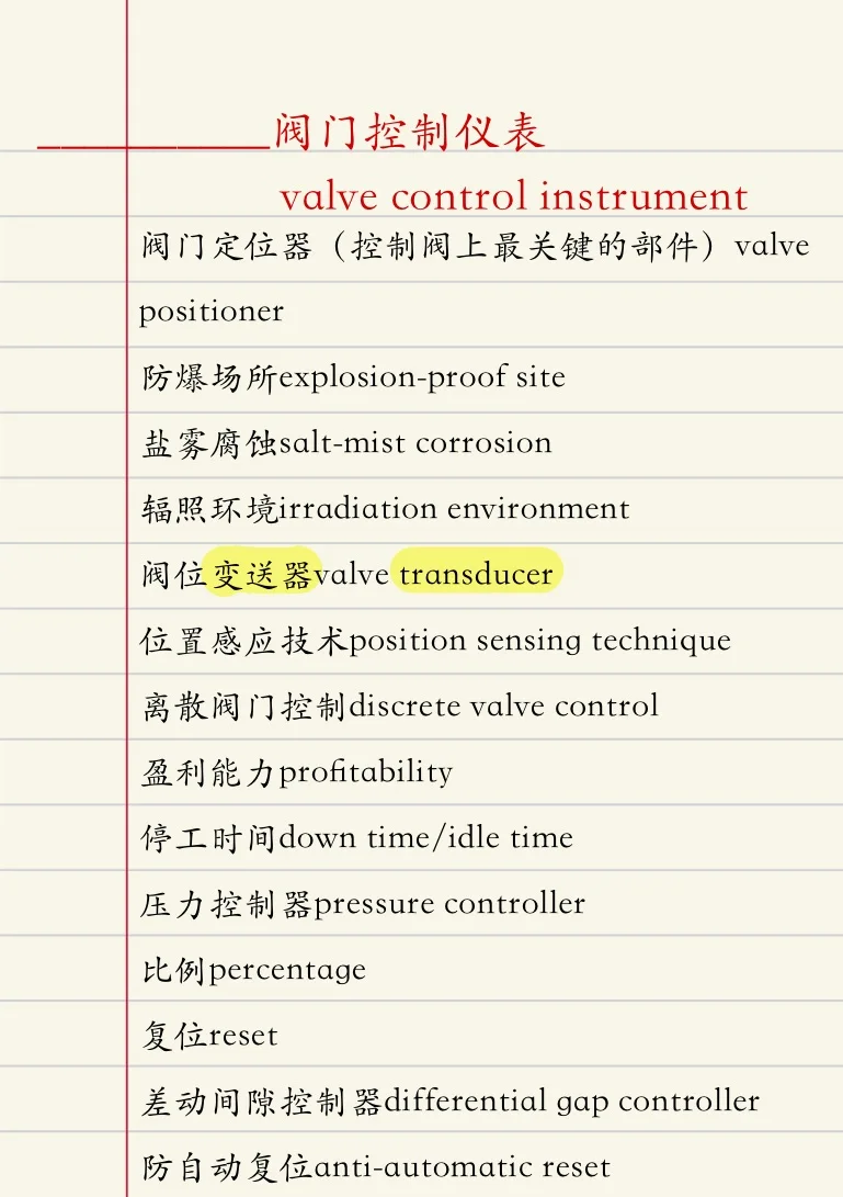 阀门/仪表外贸中英翻译术语｜?自用9页