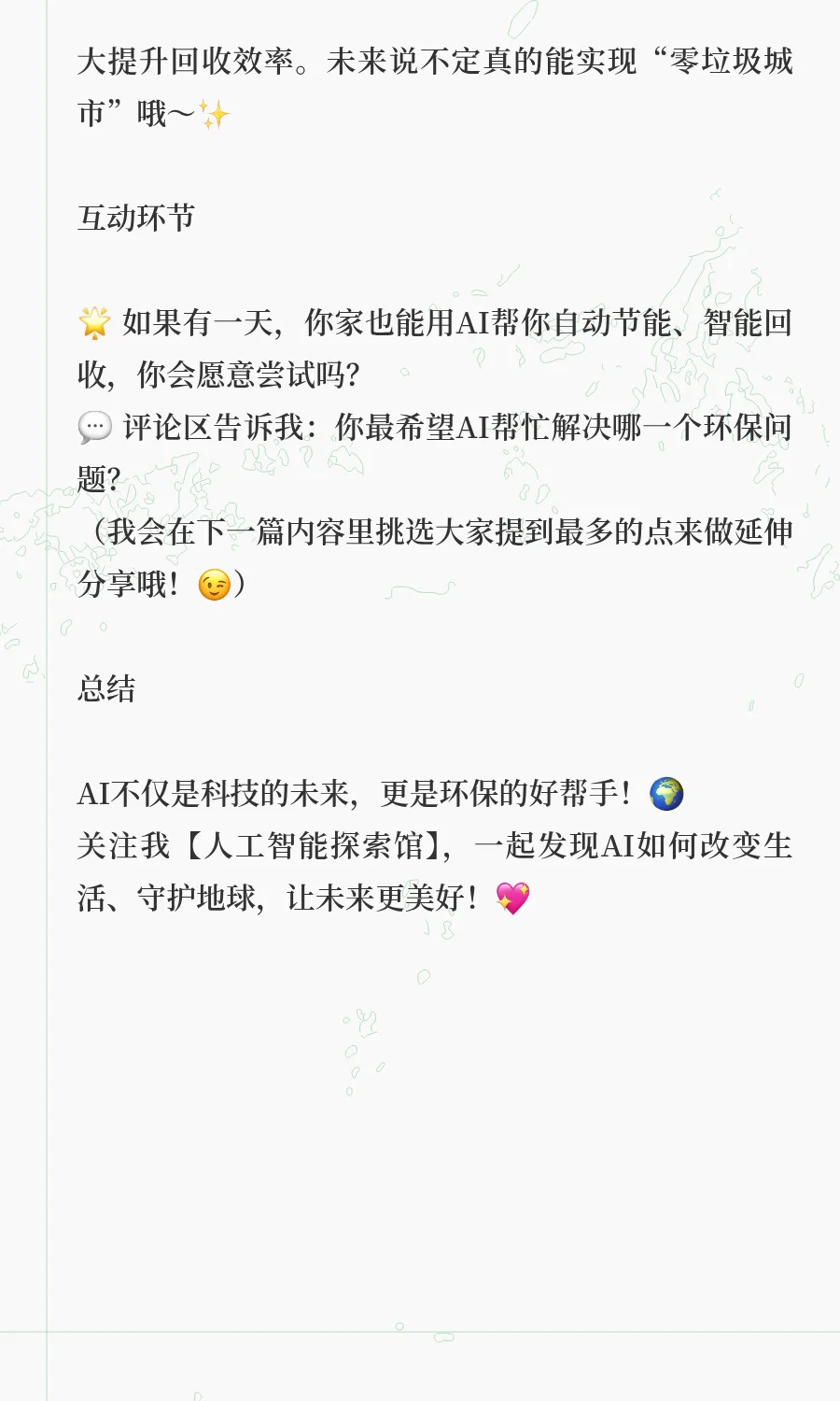 AI如何助力环保:智能监测与资源管理?