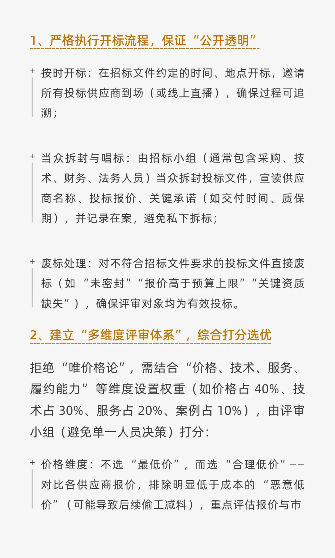 采购招标流程该怎么走，才能真正选对供应