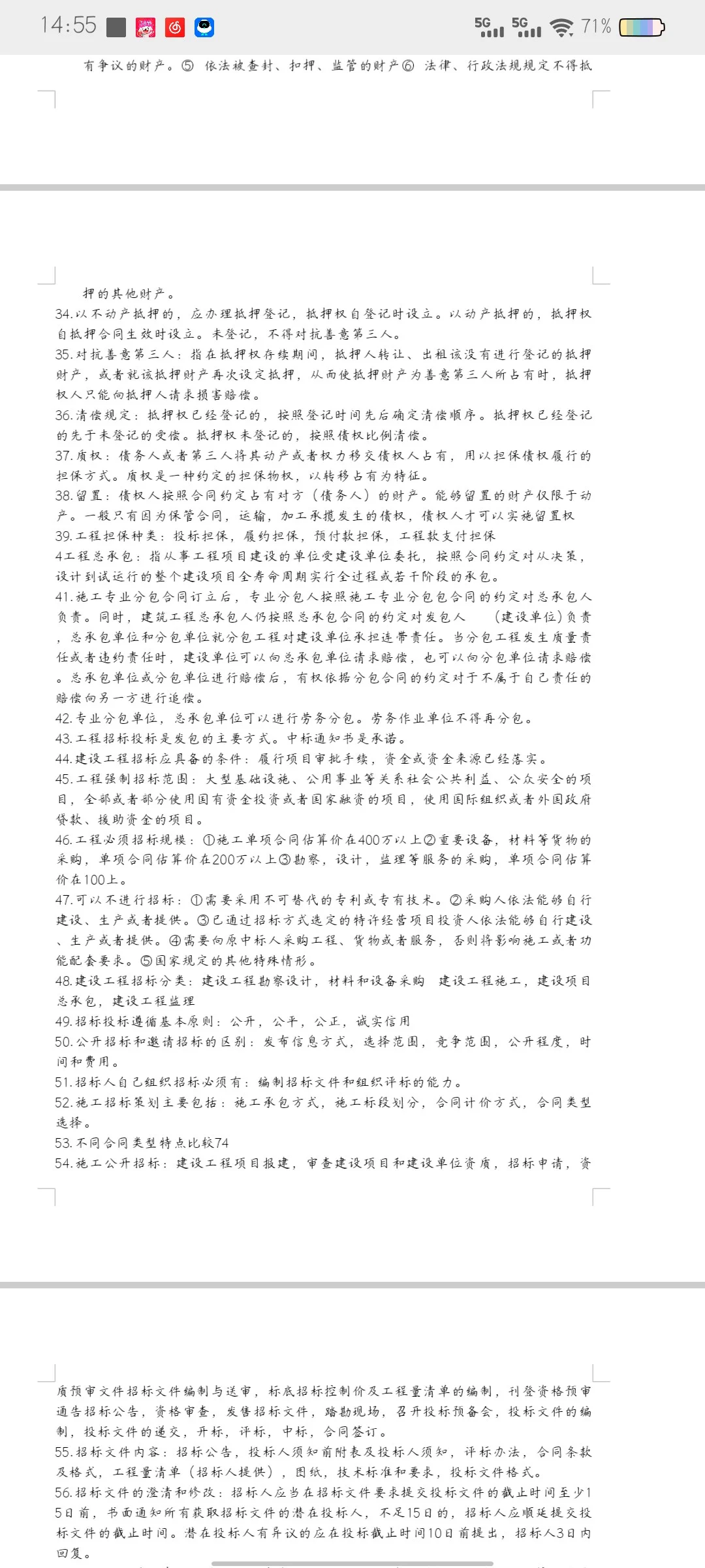 工程招投标与合同管理