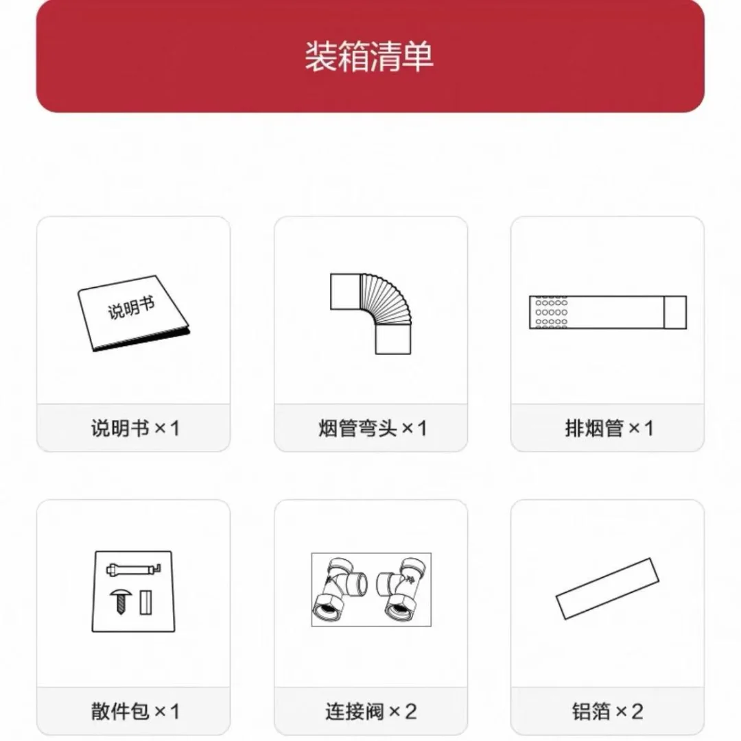 万家乐热水器0⃣️元安装攻略+辅材购买清单