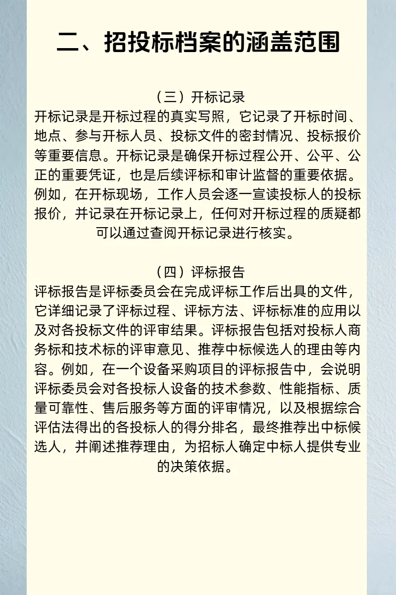记录传承：招投标档案管理的关键价值与有效