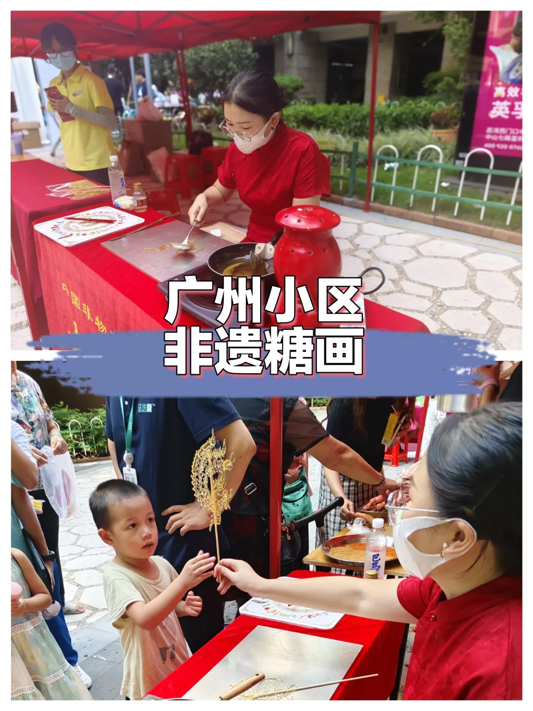 小区惊现非遗糖画师傅！