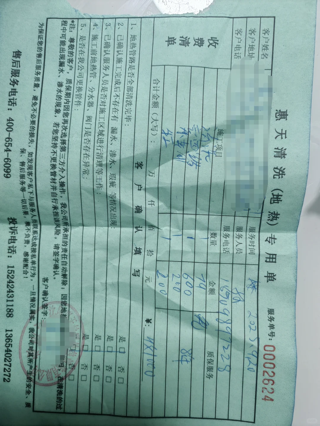 沈阳洗地热避雷惠天