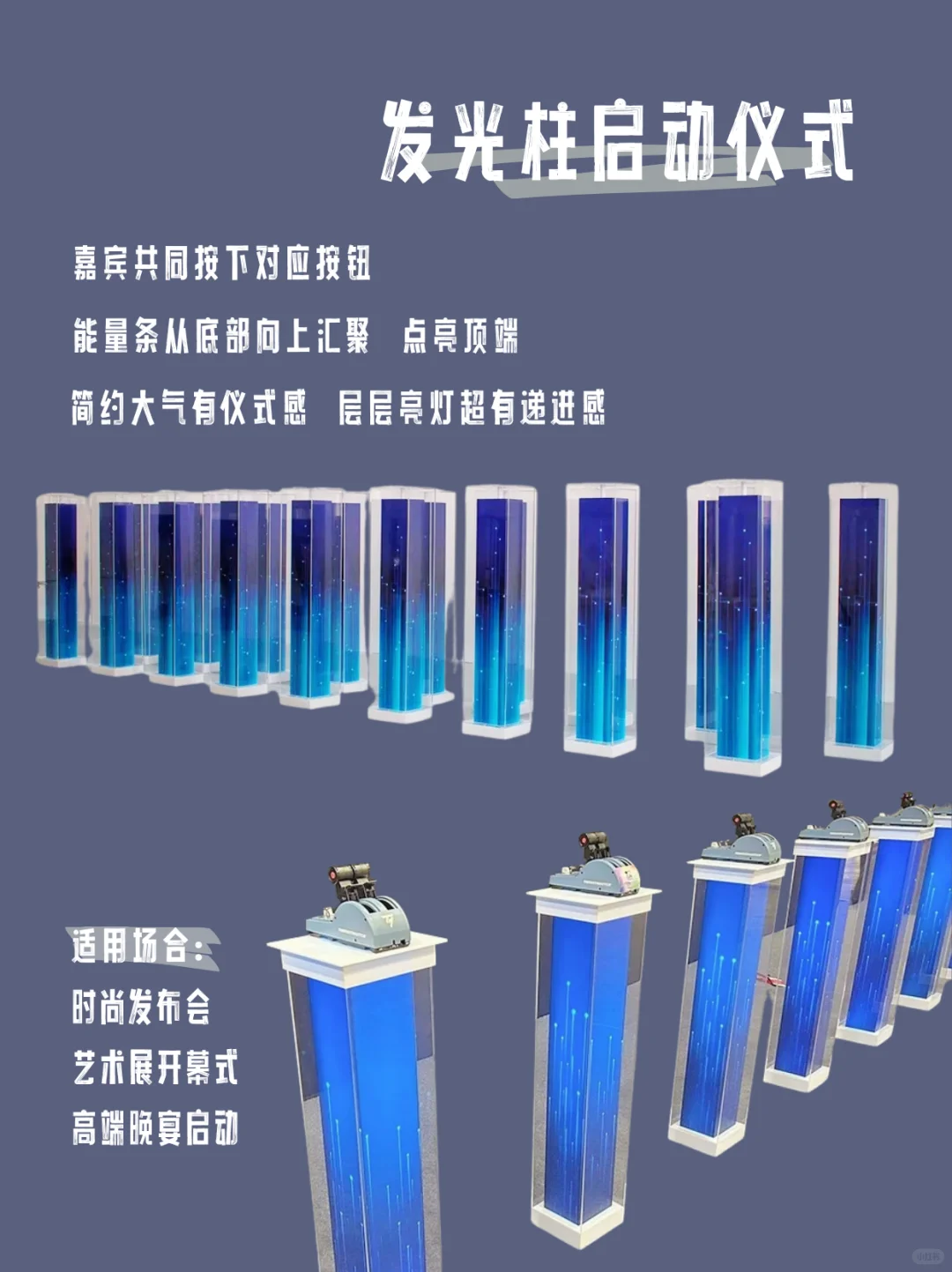 办会技能第三期?创意启动仪式 高光小技巧