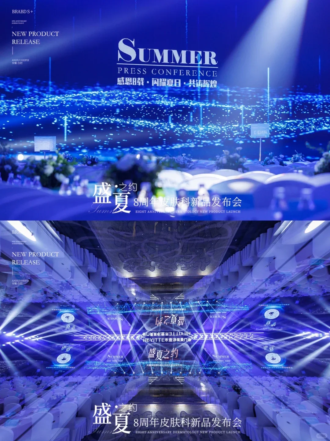 广东活动策划丨美业新品发布会