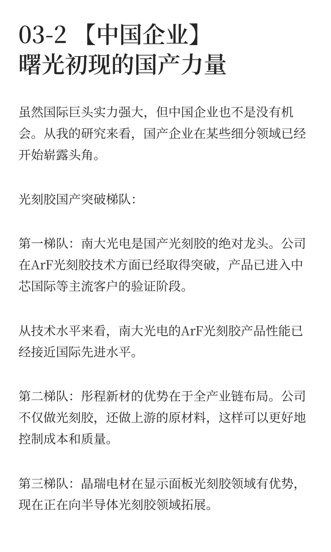 光刻胶特气赛道解析，8家核心龙头全梳理