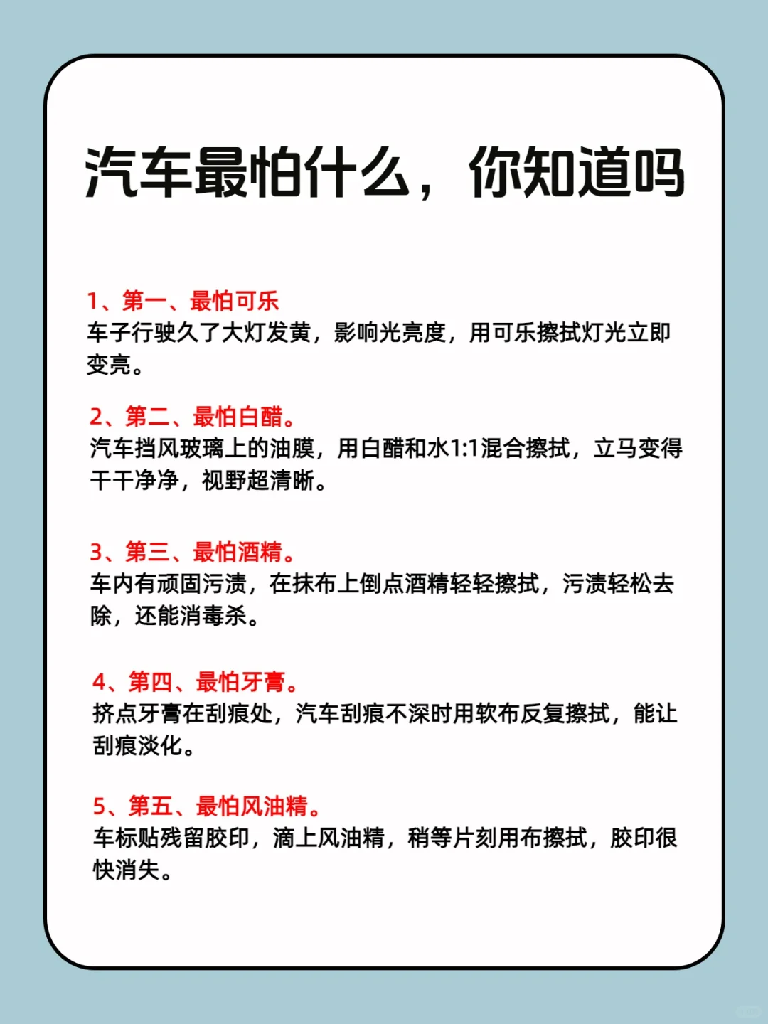 5 个汽车怕的物品，轻松解决用车小烦恼