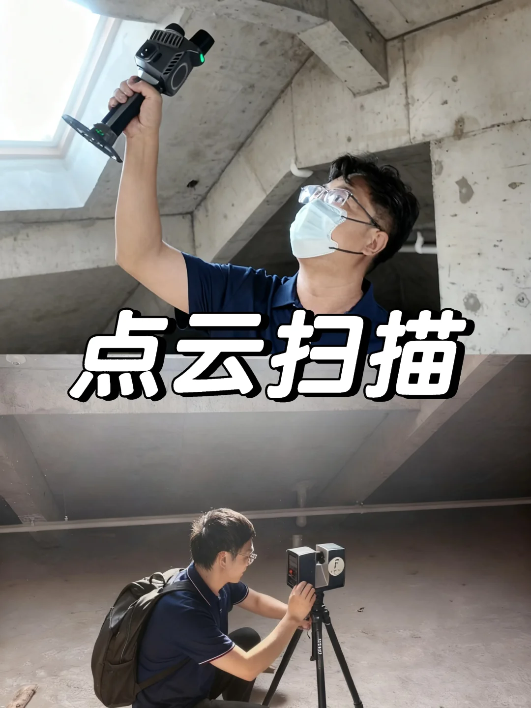 装修测量|“两大扫描仪”有啥不一样