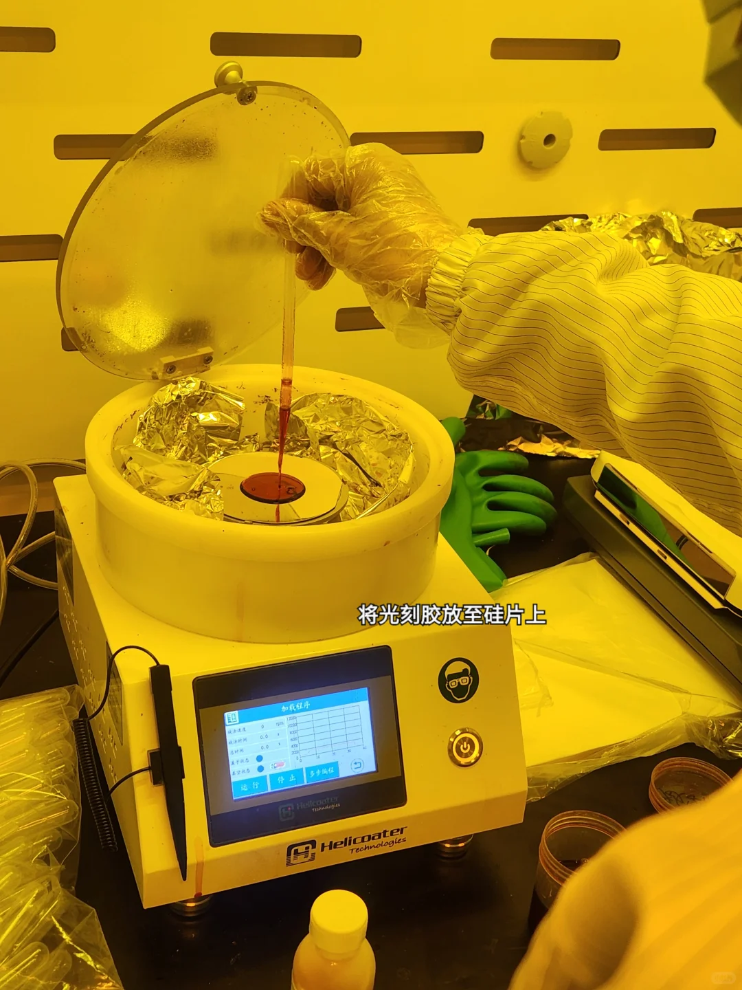 工科日常之我在超净间用光刻机