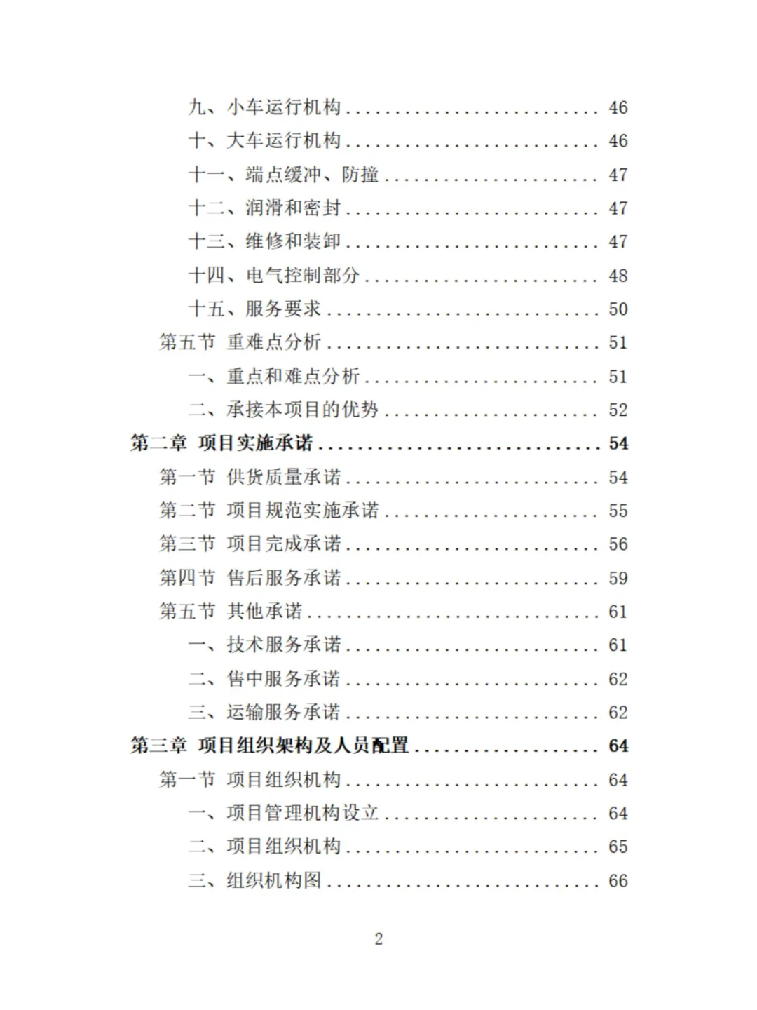 起重机采购投标方案分享