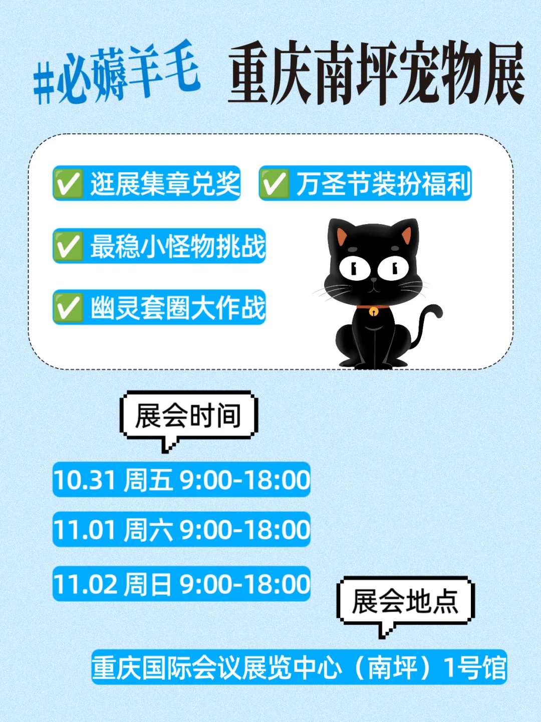 重庆南坪宠物展全馆展位图?附薅羊毛攻略
