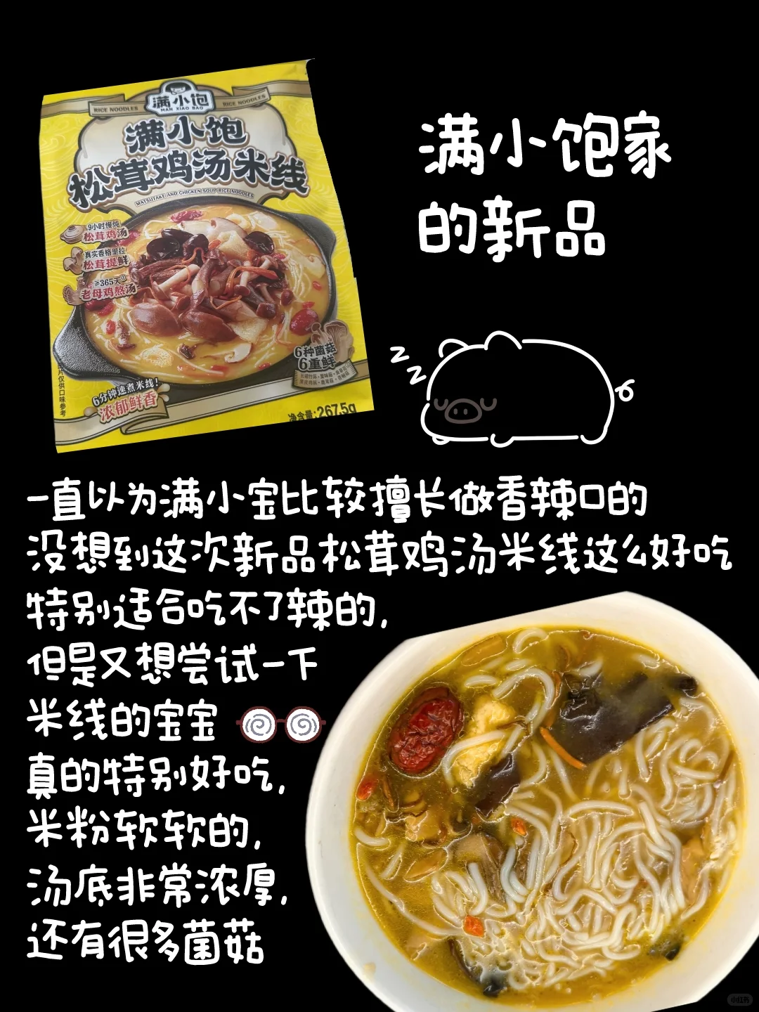 适合秋冬?吃的暖乎速食?分享