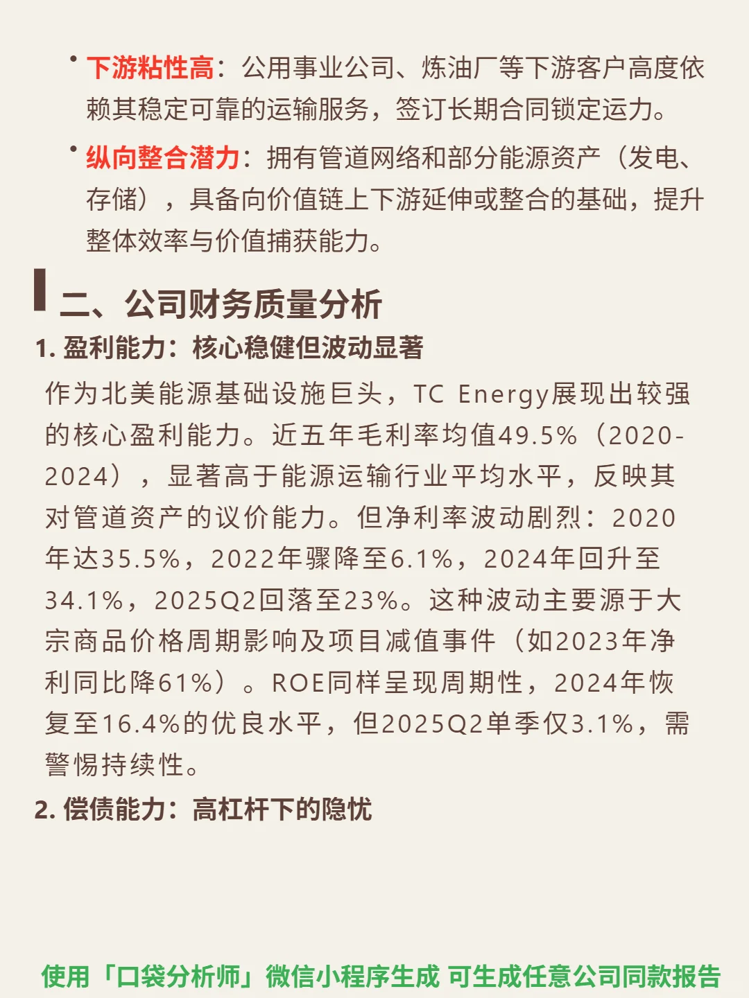 TC Energy Corp 4000 字深度研报