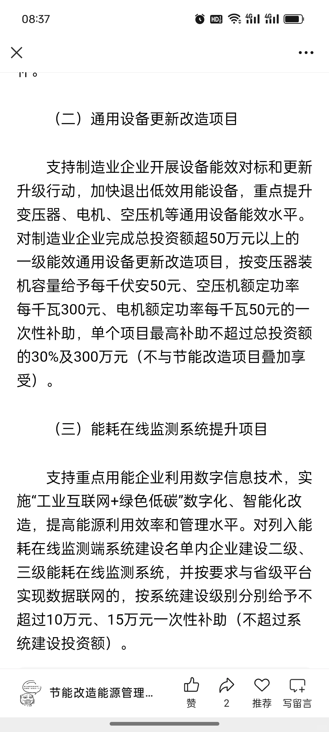 最高补助800万！龙岩市2025年省级工业节能降