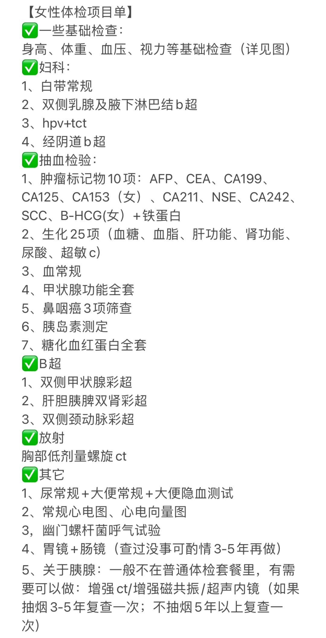 每年都要安排的全身体检⚠️这几个项目别漏啦