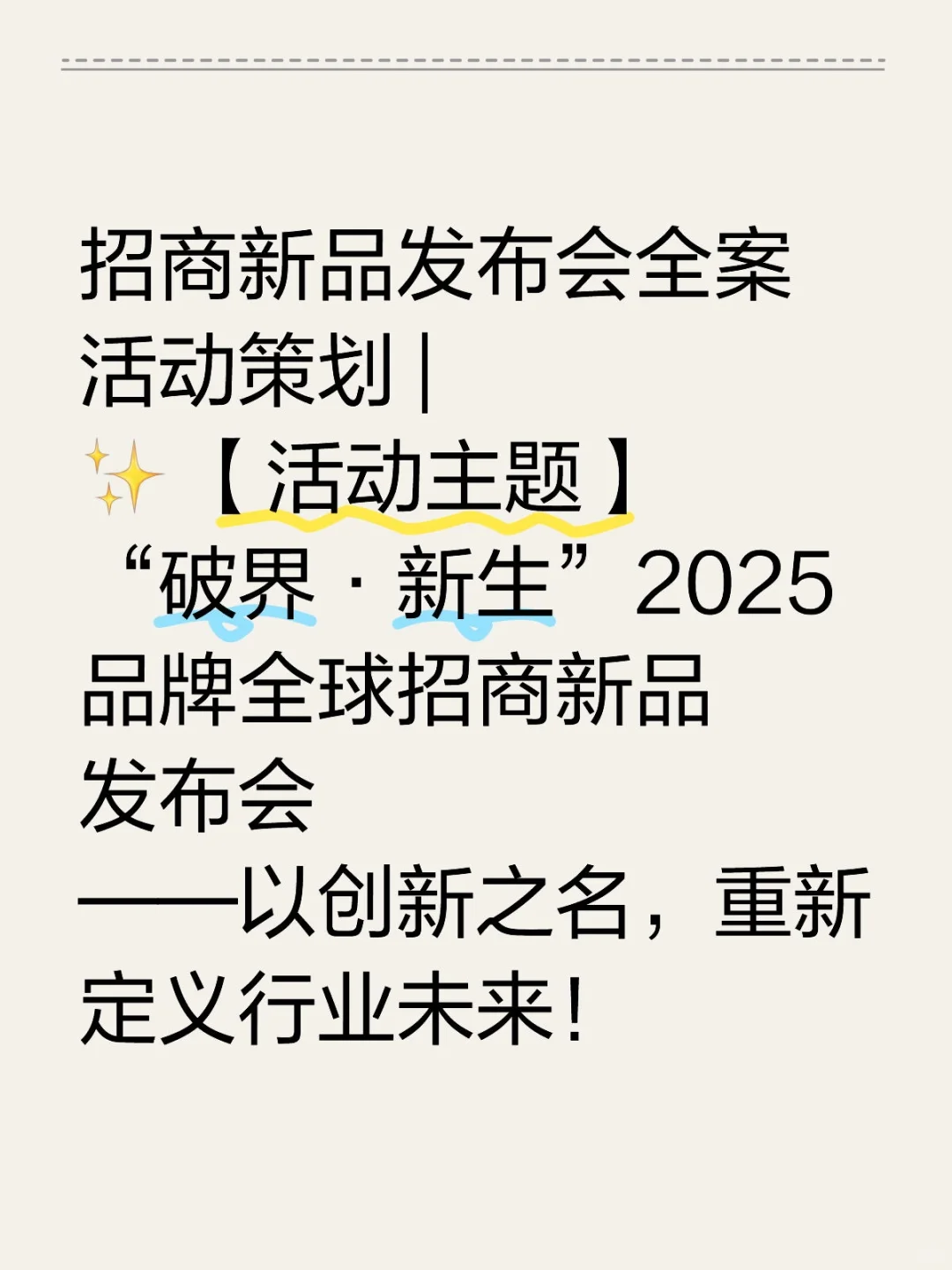 招商新品发布会