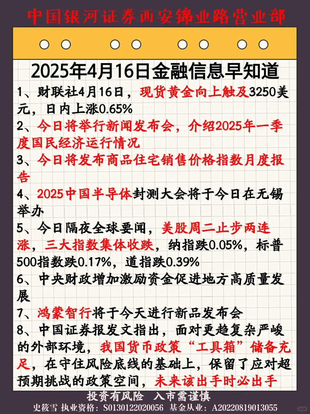 ?睡醒看世界之4月16日?