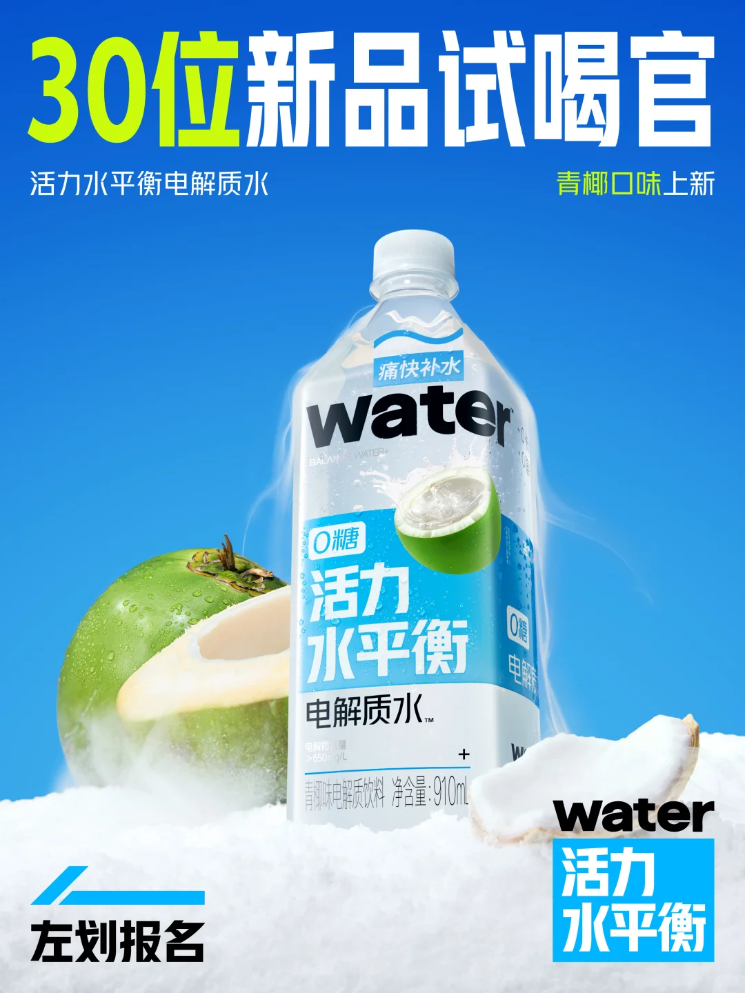 0️⃣元新品试喝｜活力水平衡口味上新