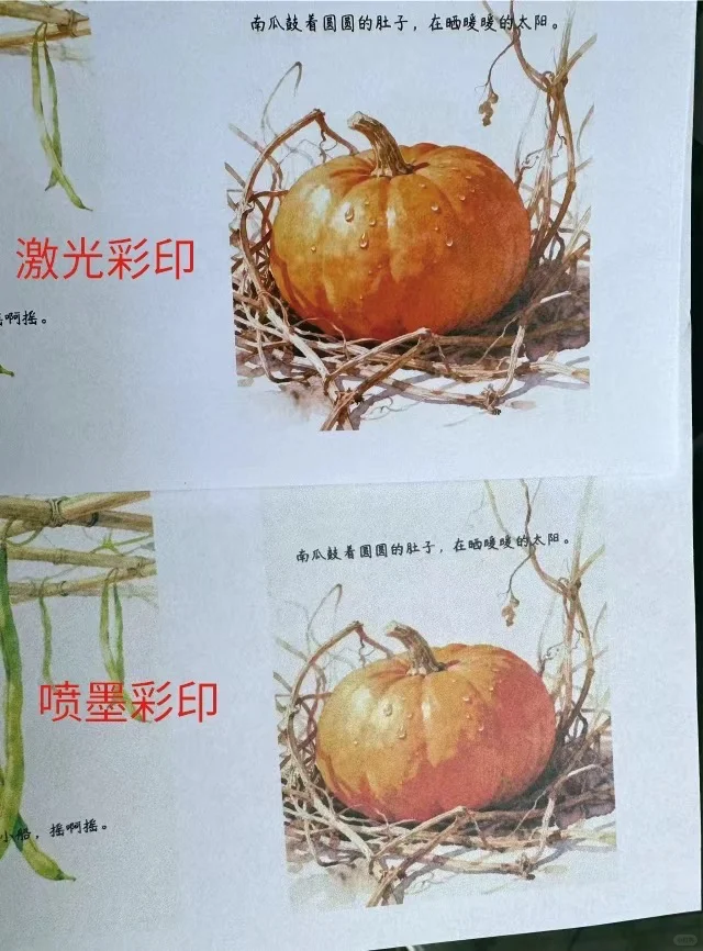 激光彩印和喷墨彩印区别