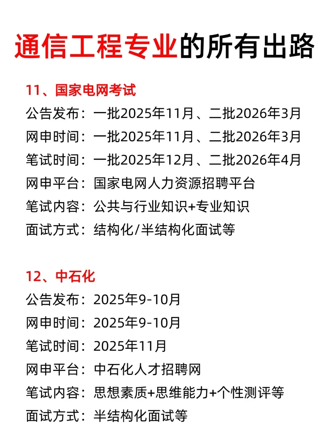 属于通信工程专业的好日子来啦!!