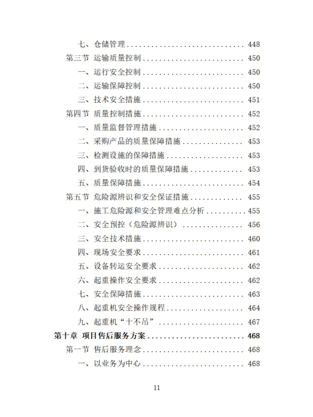 起重机采购投标方案分享