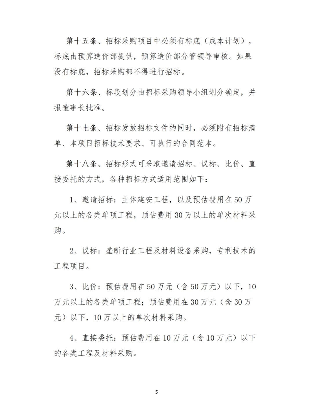 企业内部管理秘籍：招标采购全流程解析