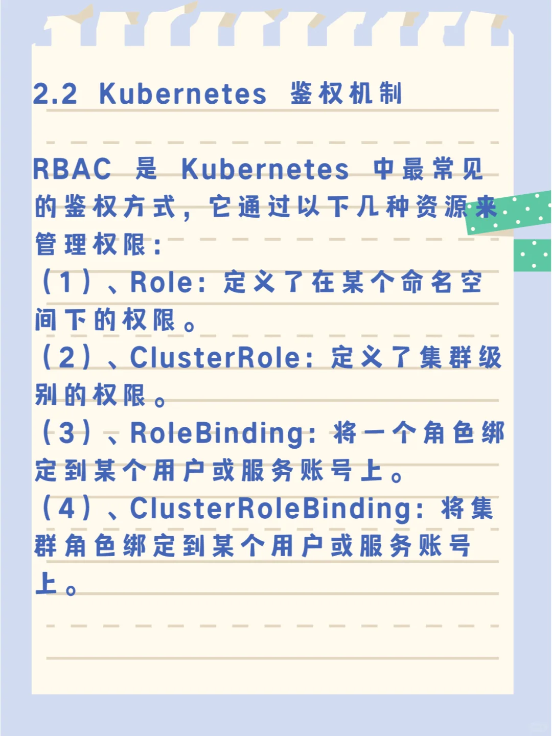 Kubernetes 访问控制：认证与鉴权
