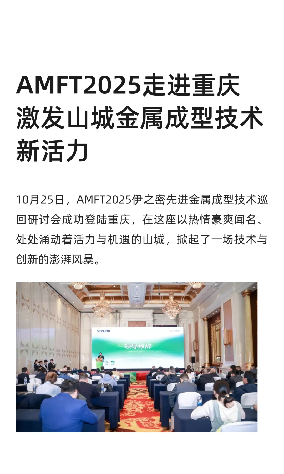 AMFT2025走进重庆