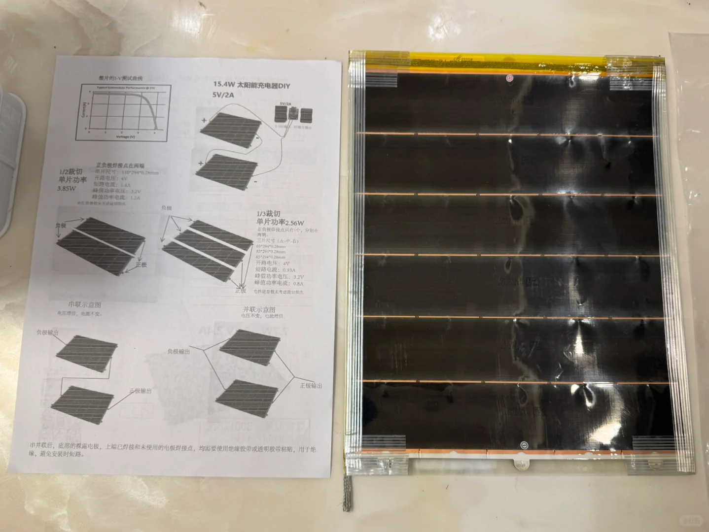 【实测18瓦】轻量户外太阳能板 120克 22.5瓦