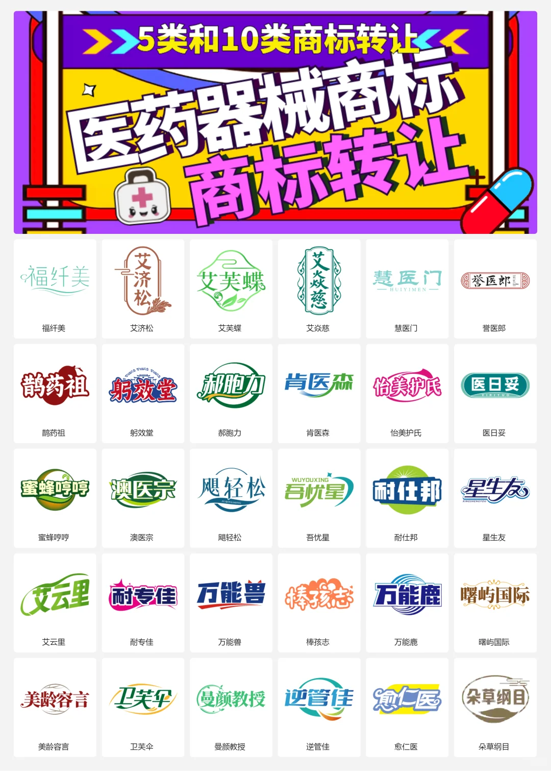 ✅ 医药企业logo医疗器械 5和10类商标转让