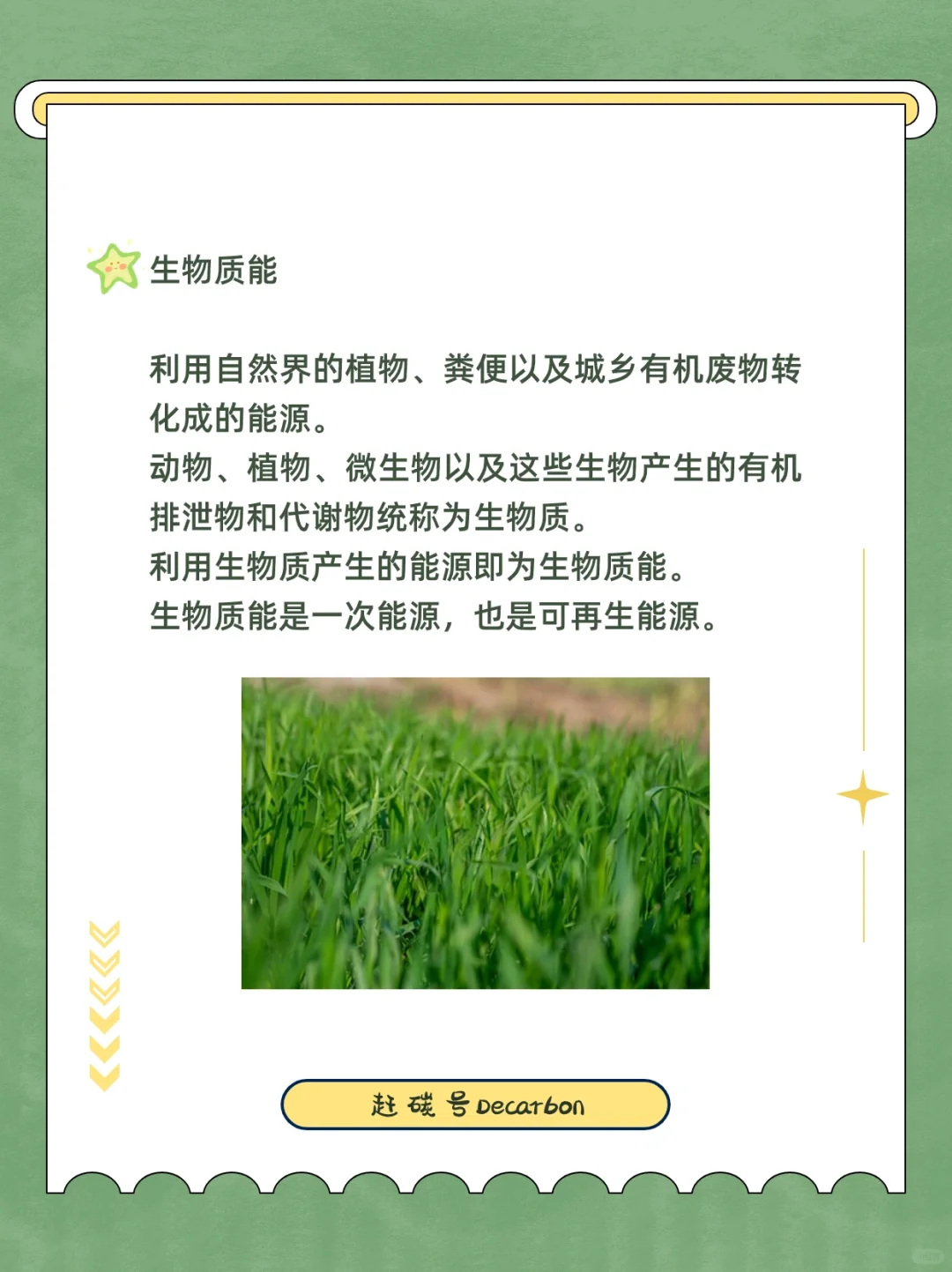 双碳小知识|地热能、太阳能、风能☀️