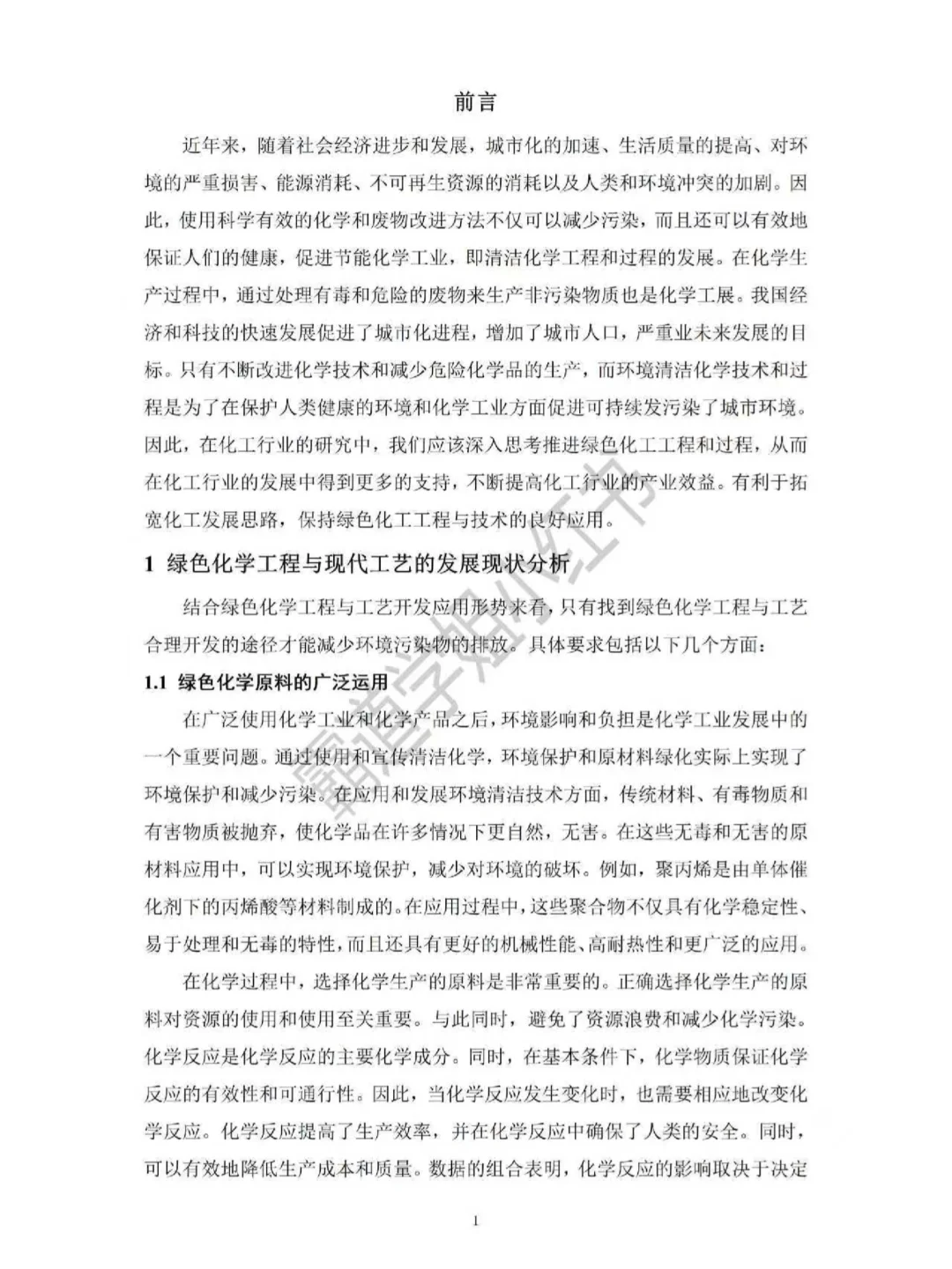 拜托??化学工程与工艺的同学要刷到啊