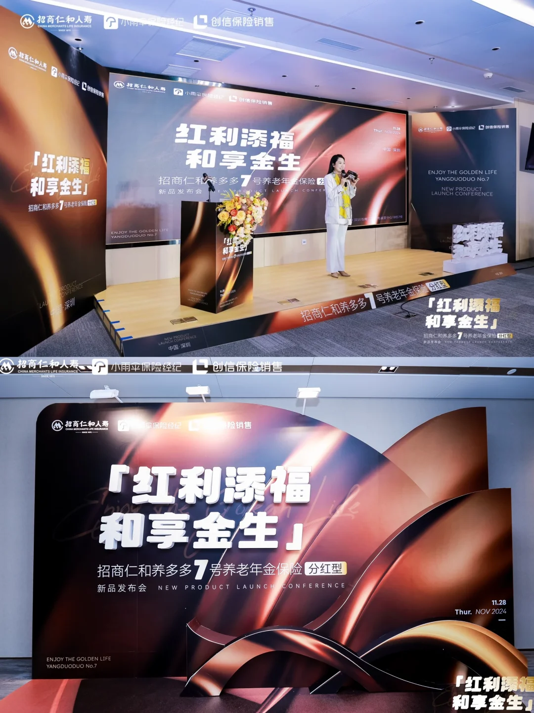 SHMILY ·招商仁和新品发布会活动现场直播