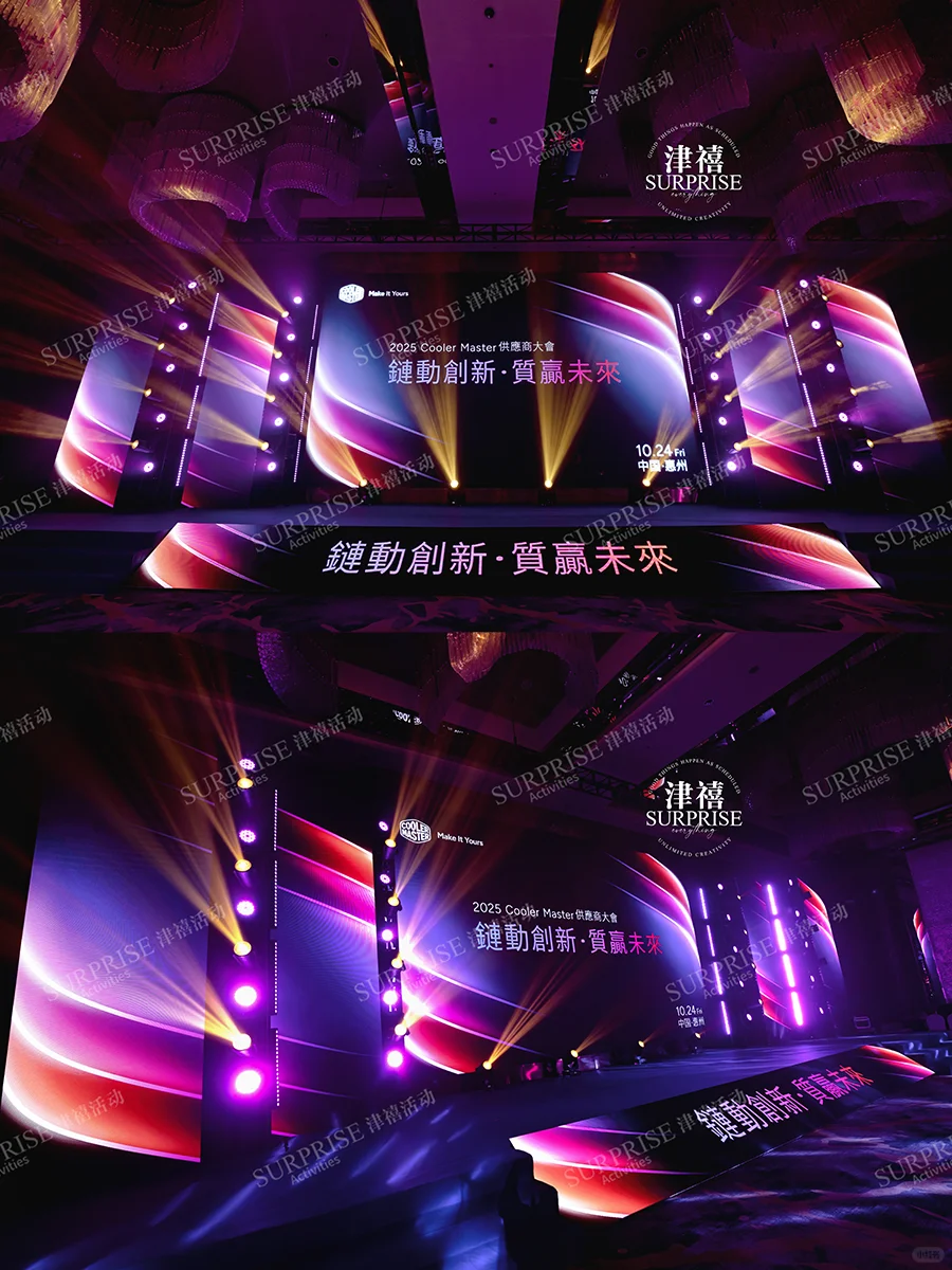 活动策划|Cooler Master供应商大会活动